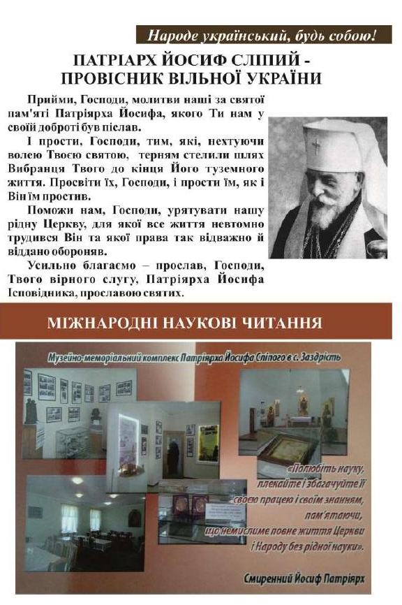 Обкладинка альбому Патріарх Йосиф Сліпий - провісник вільної України